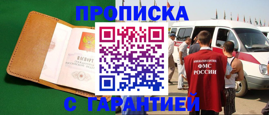 временная регистрация купить в Ипатово