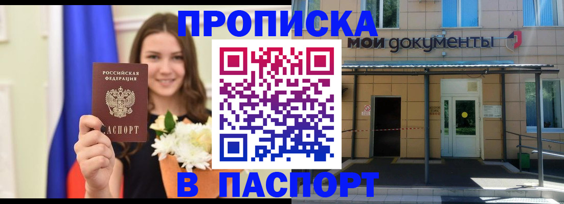 прописка паспорт в Ипатово
